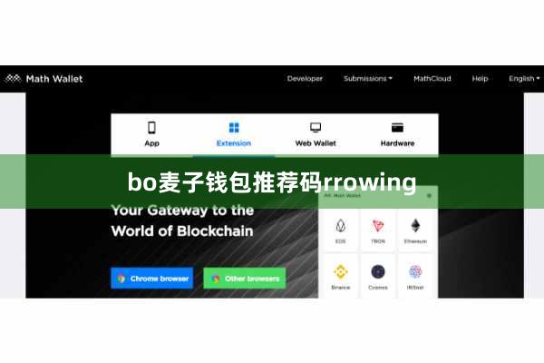bo麦子钱包推荐码rrowing